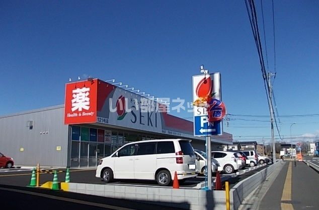 ドラックストア　ドラッグストア セキ 高坂店（ドラッグストア）まで415m