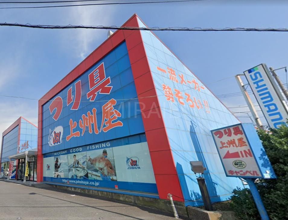 ショッピングセンター　上州屋座間店（ショッピングセンター）まで1930m
