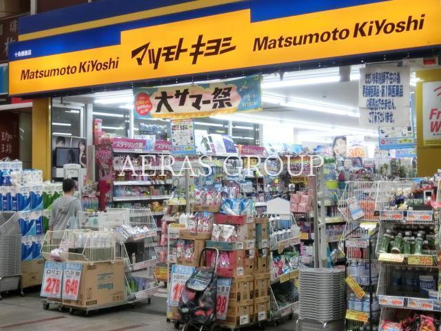 ドラックストア　薬 マツモトキヨシ 十条銀座店（ドラッグストア）まで418m