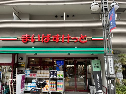 スーパー　まいばすけっと穴守稲荷（スーパー）まで330m