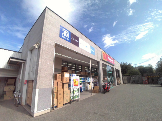 ドラックストア　キリン堂東灘御影店（ドラッグストア）まで584m