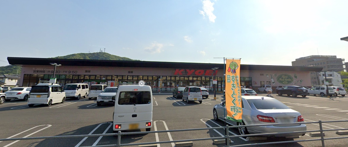 スーパー　キョーエイ三ツ合橋店（スーパー）まで1455m