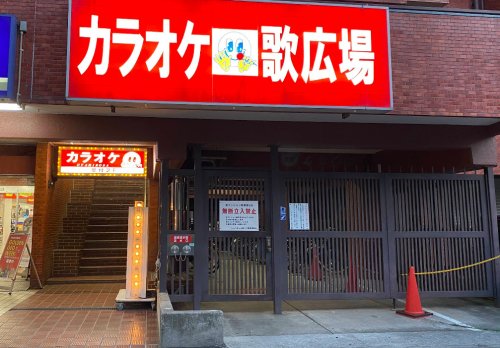 その他　カラオケルーム歌広場 川崎第一京浜通り店（その他）まで1504m