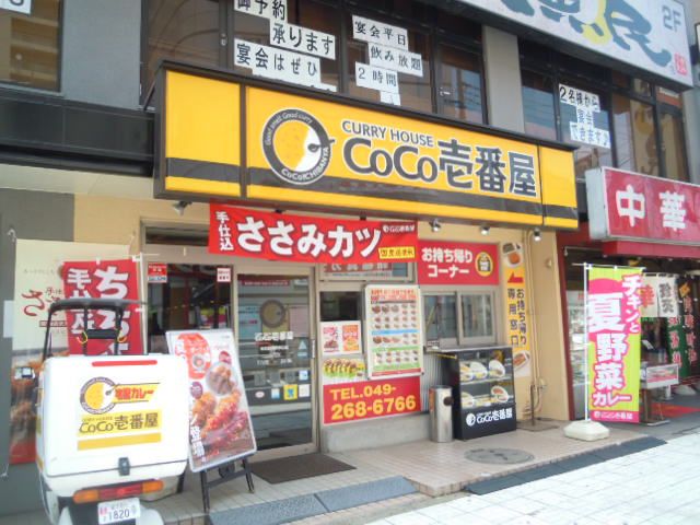 飲食店　CoCo壱番屋 東武鶴瀬駅西口店（飲食店）まで1016m