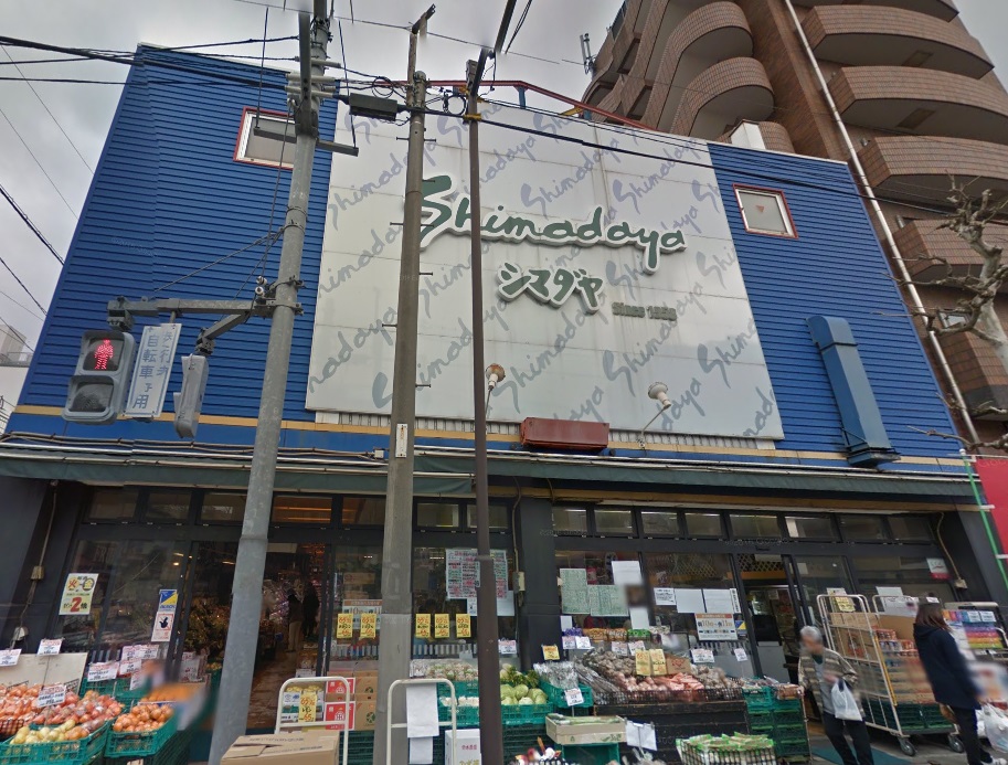 スーパー　シマダヤ橋場店（スーパー）まで246m