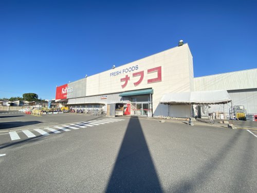 スーパー　ナフコトミダ　犬山店（スーパー）まで513m