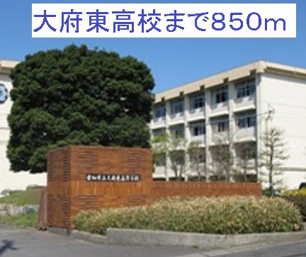 高校・高専　愛知県立大府東高校（高校・高専）まで850m