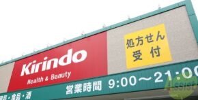 ドラックストア　キリン堂伊丹荒牧店（ドラッグストア）まで1378m
