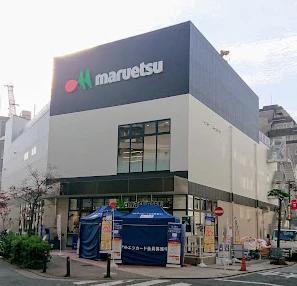 スーパー　マルエツ 武蔵新城店（スーパー）まで239m