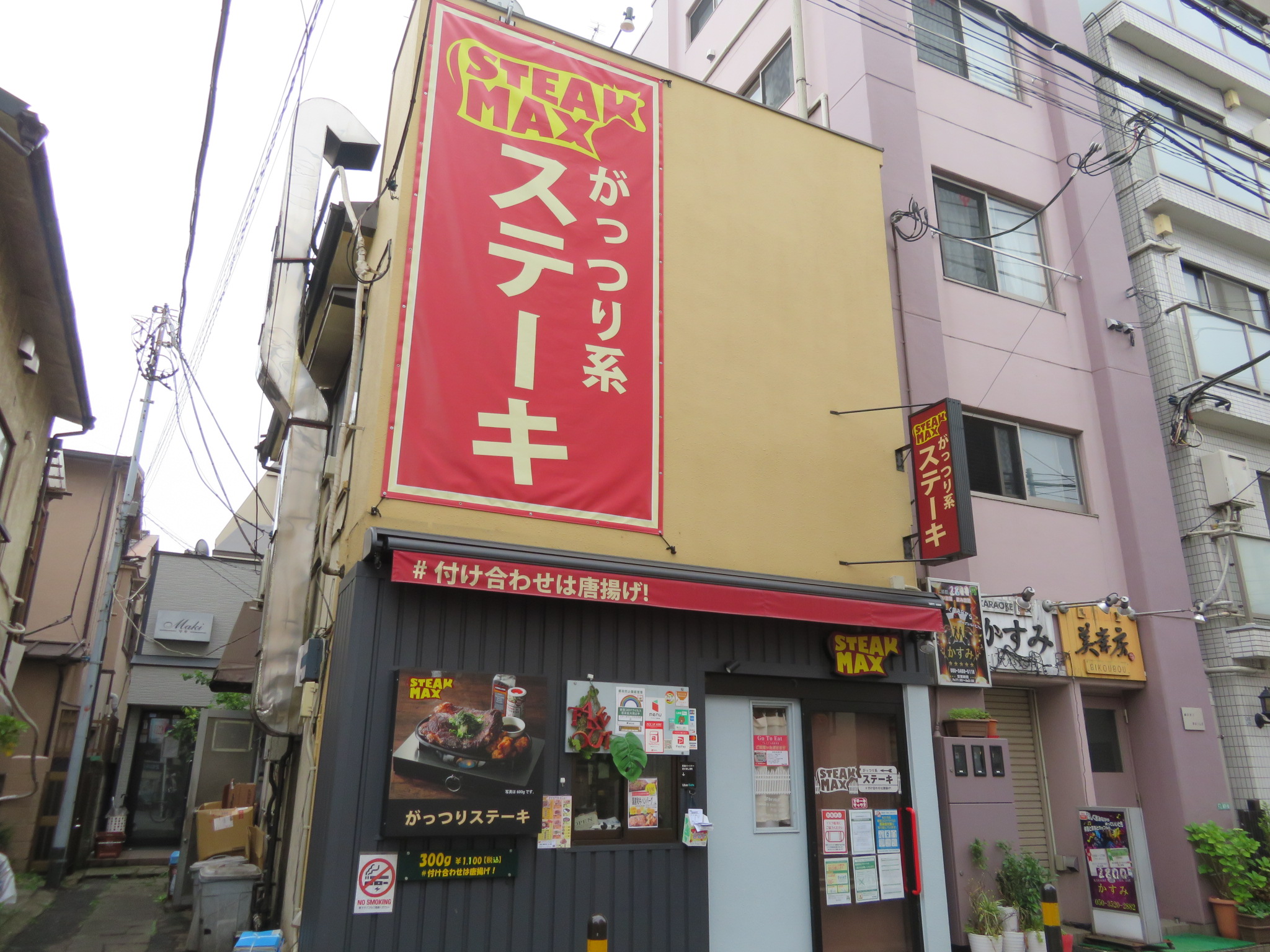 飲食店　ステーキマックス 江古田店（飲食店）まで125m