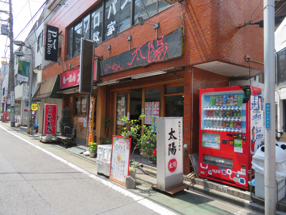 飲食店　らーめん太陽（飲食店）まで78m