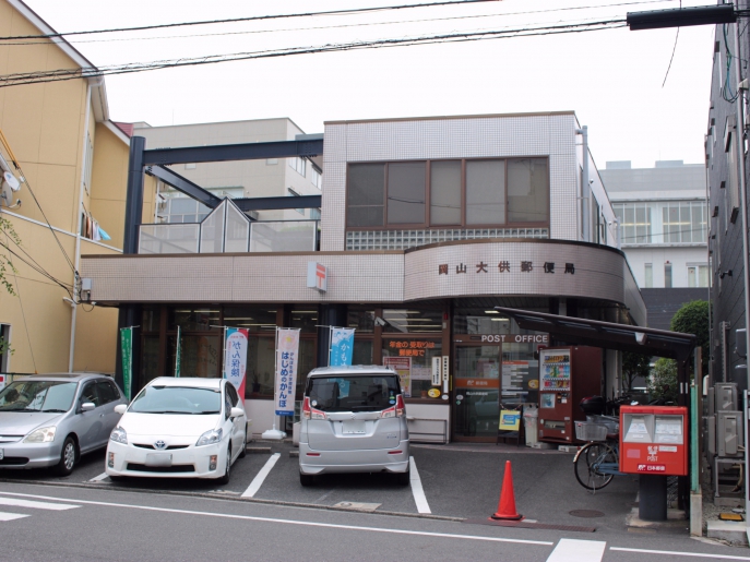 郵便局　岡山大供郵便局（郵便局）まで852m