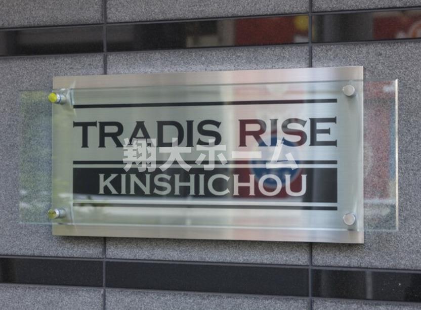 TRADIS RISE 錦糸町のその他写真
