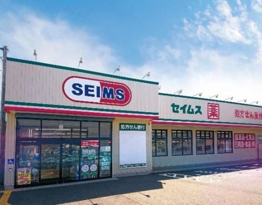 ドラックストア　ドラッグセイムス 愛甲石田店（ドラッグストア）まで583m