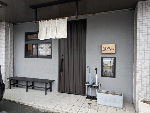 飲食店　浜田山（飲食店）まで327m