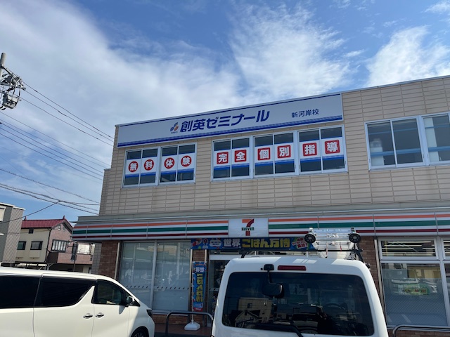 その他　創英ゼミナール　新河岸校（その他）まで377m