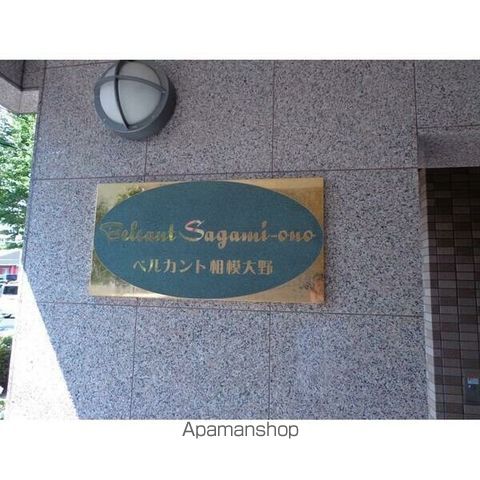 ベルカント相模大野の外観写真