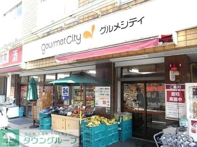 スーパー　グルメシティ高田店（スーパー）まで206m