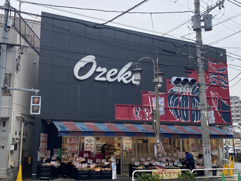 スーパー　スーパーオオゼキ目黒不動前店（スーパー）まで475m