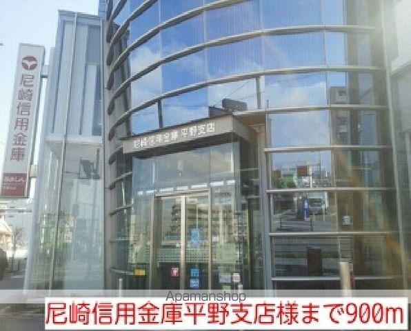 銀行　尼崎信用金庫平野支店様（銀行）まで900m