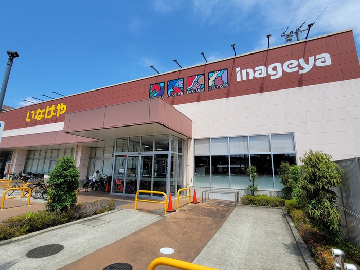 スーパー　いなげや　練馬関町店（スーパー）まで339m