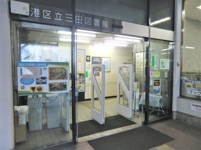 図書館　港区立三田図書館（図書館）まで950m