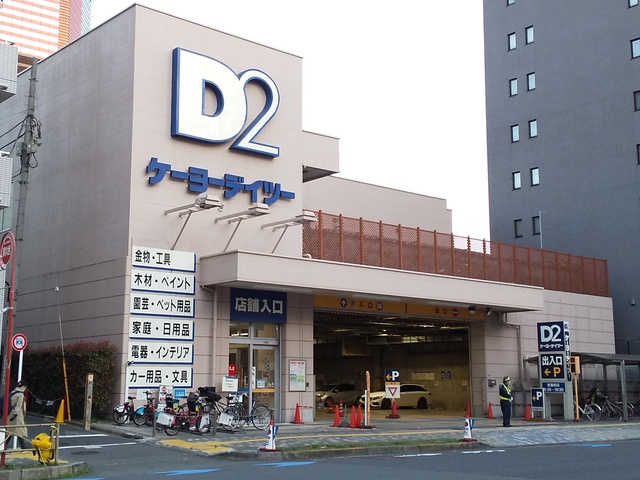 ホームセンター　ケーヨーデイツー三田店（ホームセンター）まで1200m