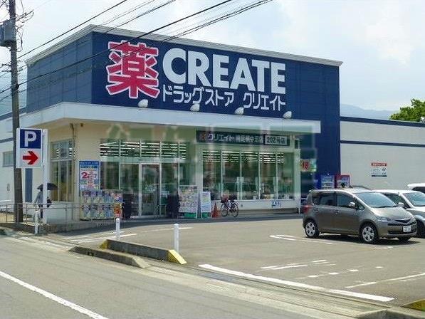 ドラックストア　クリエイトエス・ディー南足柄中沼店（ドラッグストア）まで355m