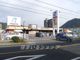 スーパー　フレスタ 可部店（スーパー）まで250m