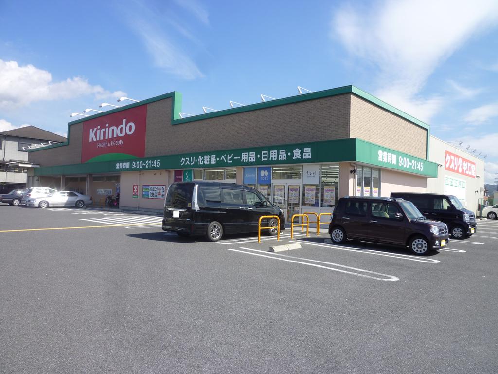 ドラックストア　キリン堂伊賀平野店（ドラッグストア）まで747m