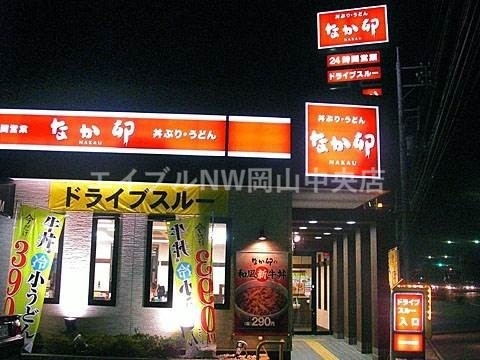 飲食店　なか卯岡山今店（飲食店）まで293m