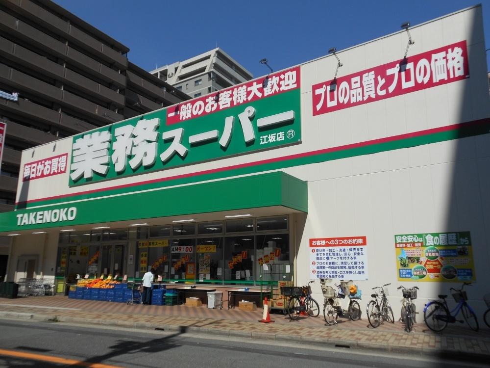 スーパー　業務スーパー江坂店（スーパー）まで247m
