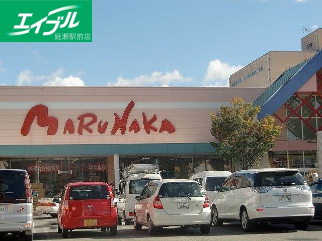 スーパー　山陽マルナカ庭瀬店（スーパー）まで540m
