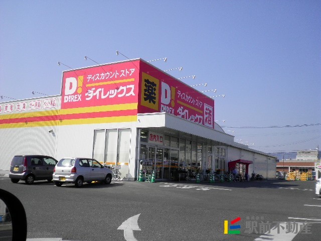 スーパー　ダイレックス甘木店（スーパー）まで900m