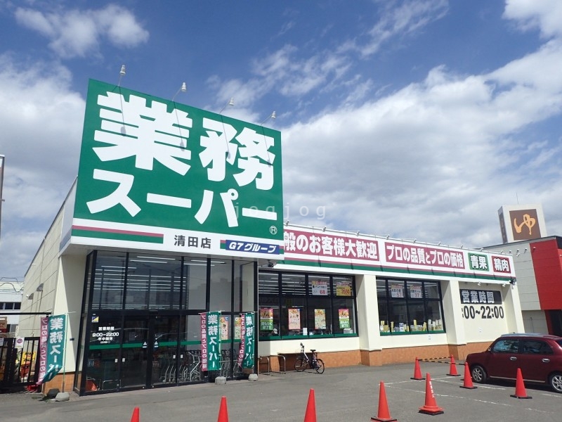 【札幌市清田区北野二条のマンションのスーパー】