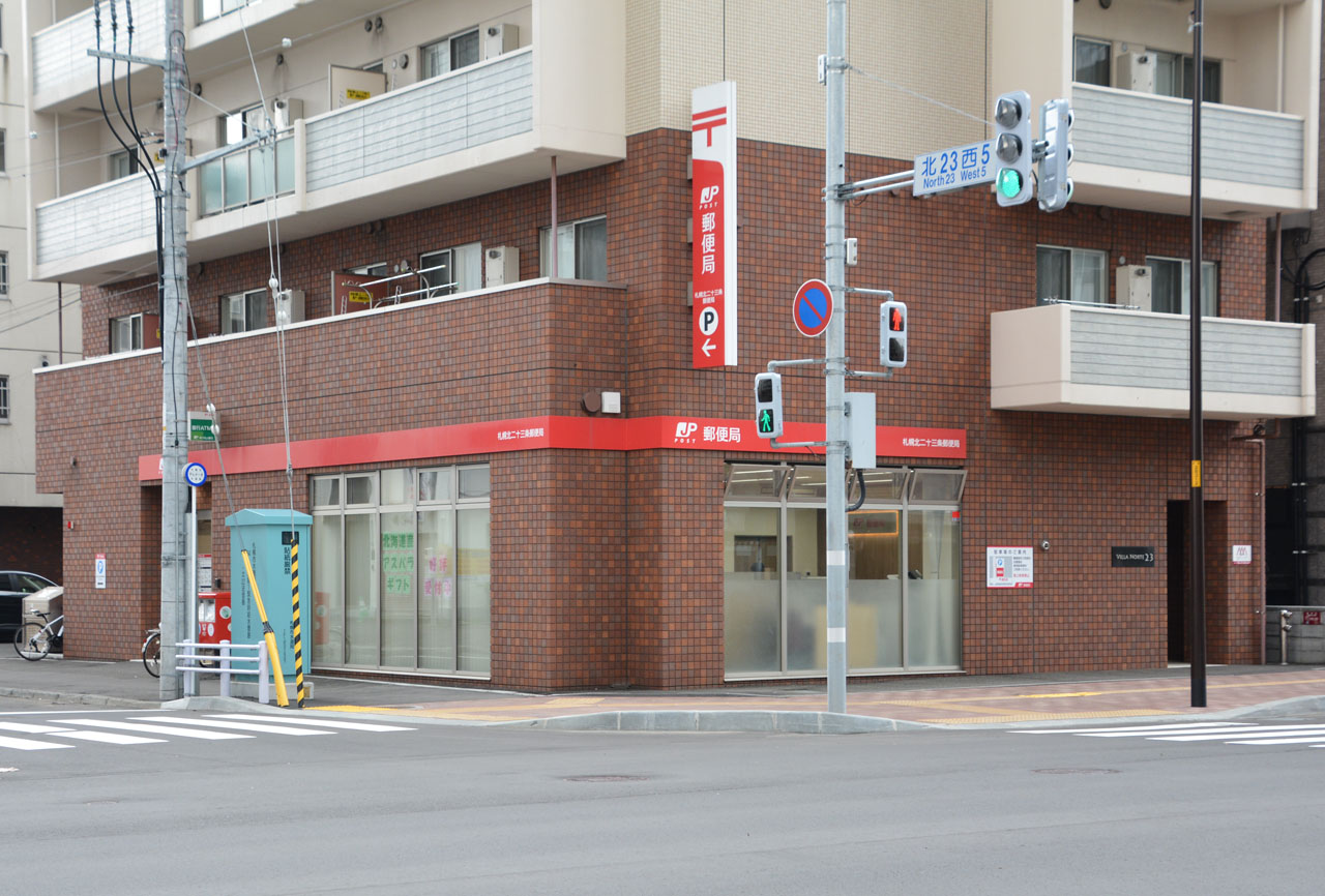 【札幌市北区北二十条西のマンションの郵便局】