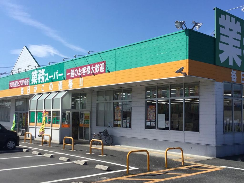 スーパー　業務スーパー川口八幡木店（スーパー）まで400m