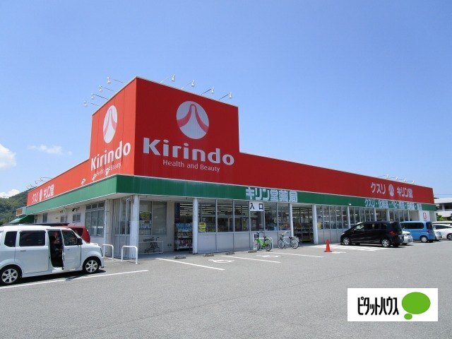 ドラックストア　キリン堂鳴門店（ドラッグストア）まで391m