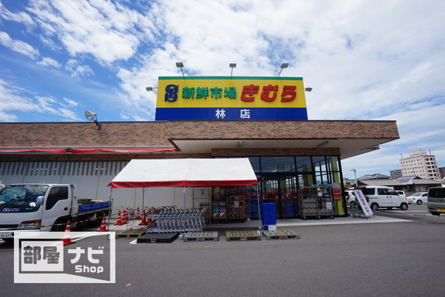 【なかよしマンション林町のスーパー】