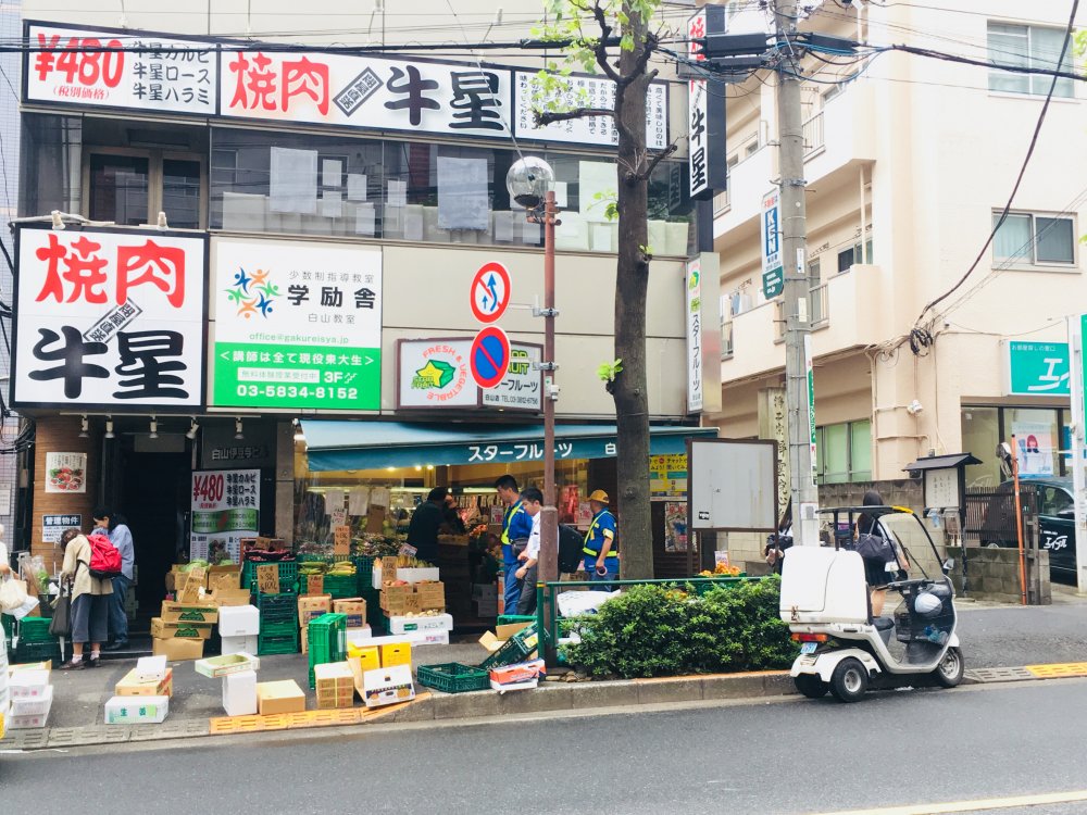 【アソシエール文京白山のスーパー】