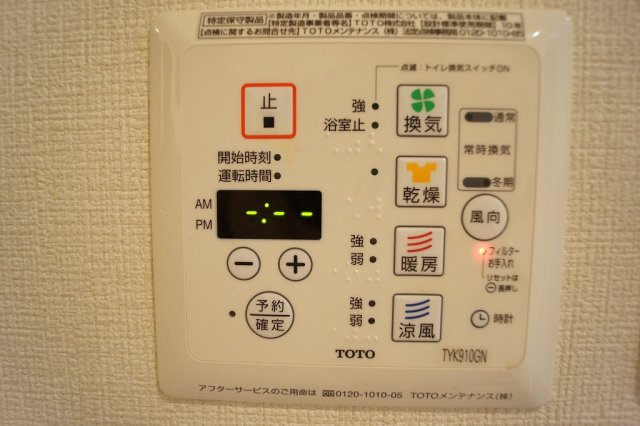その他設備　雨の日のお洗濯に便利な「浴室換気乾燥機」あります。