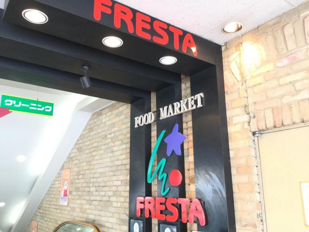 スーパー　フレスタ津島店（スーパー）まで735m