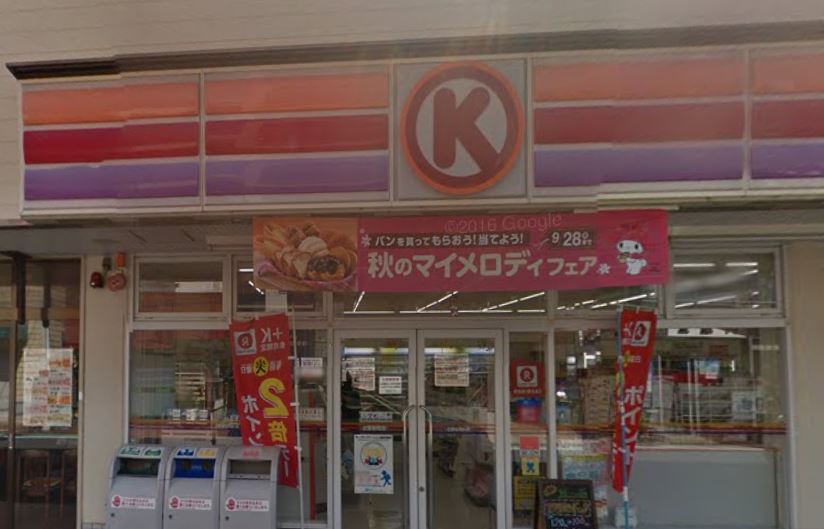 コンビニ　サークルK 辻堂新町店（コンビニ）まで323m