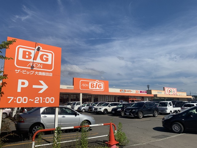 スーパー　ザ・ビッグ飯田店（スーパー）まで650m