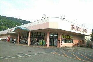 スーパー　マルヨシセンター鶴市店さん（スーパー）まで330m