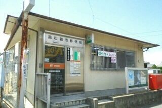 郵便局　高松鶴市郵便局さん（郵便局）まで100m