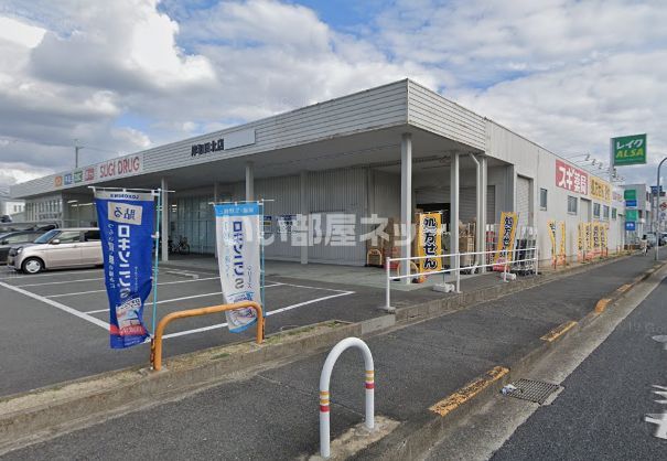 ドラックストア　スギドラッグ岸和田北店（ドラッグストア）まで800m