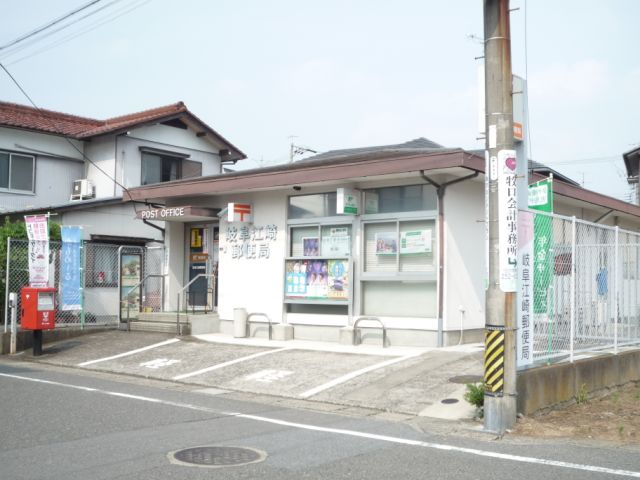 郵便局　岐阜江崎郵便局（郵便局）まで490m