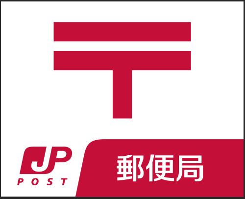 郵便局　折尾日吉台郵便局（郵便局）まで773m