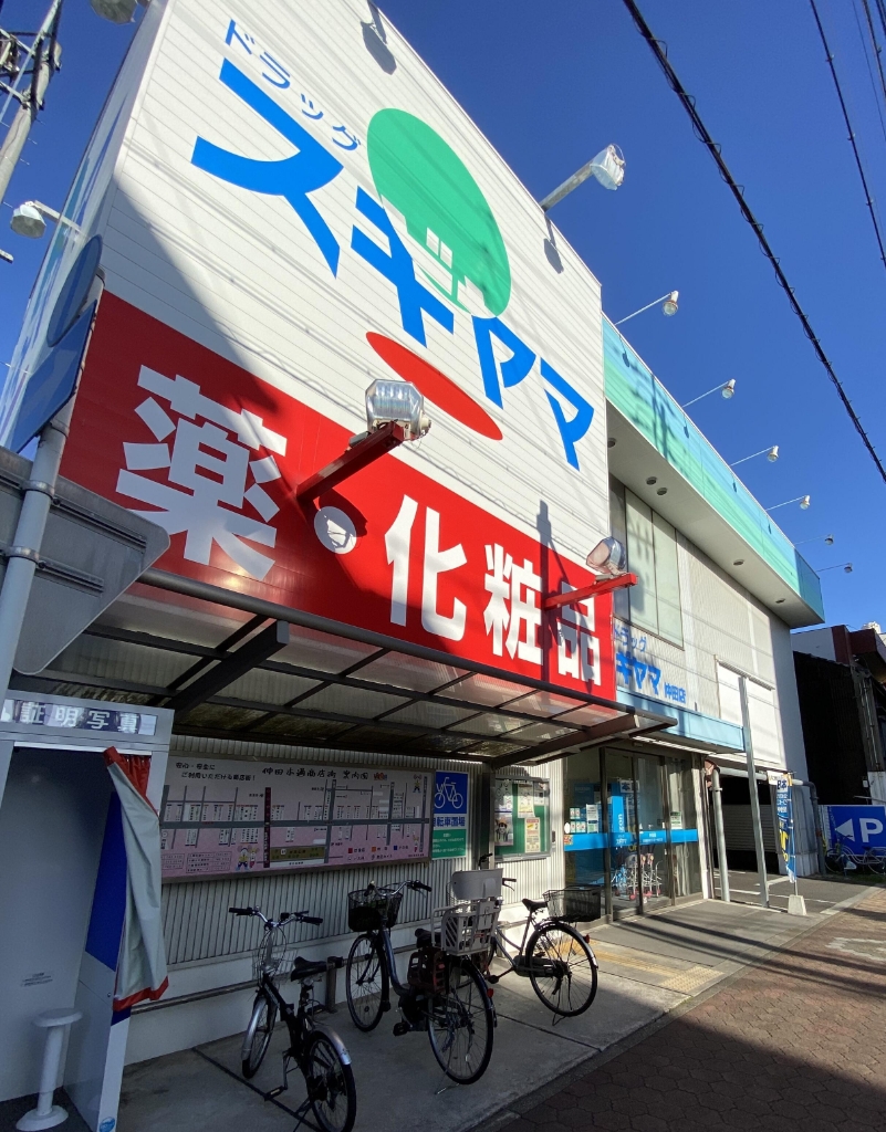 ドラックストア　ドラッグスギヤマ 仲田店（ドラッグストア）まで328m